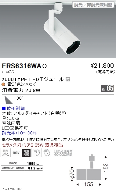 本物 遠藤照明 スポットライト ERS6316WA LED - legacyworldwide.com