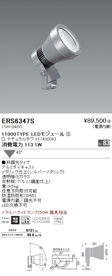 ERS6347S(遠藤照明) 商品詳細 ～ 照明器具・換気扇他、電設資材販売のブライト