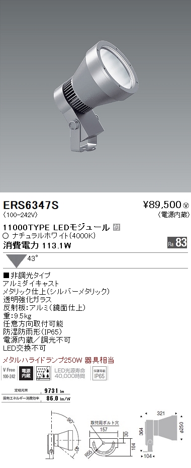 ERS6347S(遠藤照明) 商品詳細 ~ 照明器具・換気扇他、電設資材販売のブライト