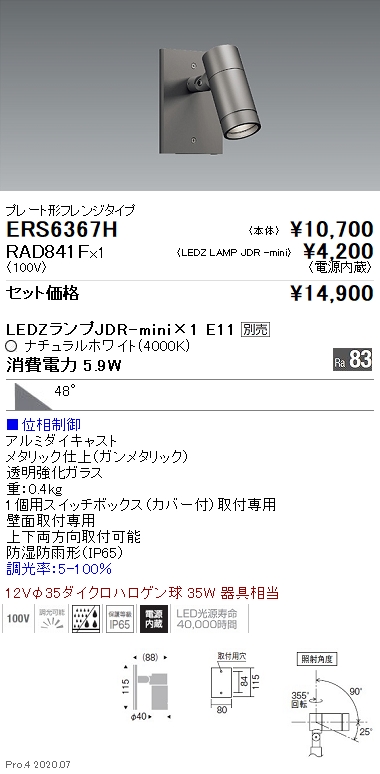 ERS6367H-RAD841F