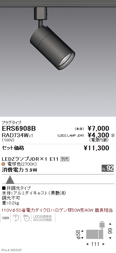 ERS6908B-RAD734W(遠藤照明) 商品詳細 ～ 照明器具・換気扇他、電設