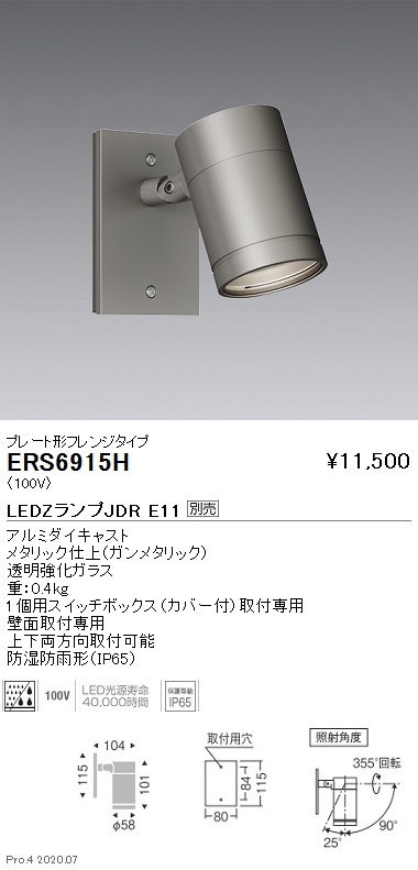 ERS6915H(遠藤照明) 商品詳細 ～ 照明器具・換気扇他、電設資材販売の 