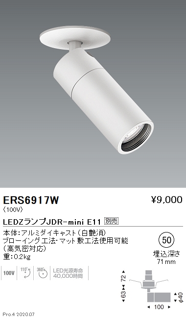 ソルボワ ENDO 遠藤照明 LEDスポットライト ERS5140WB - シーリングライト、天井照明