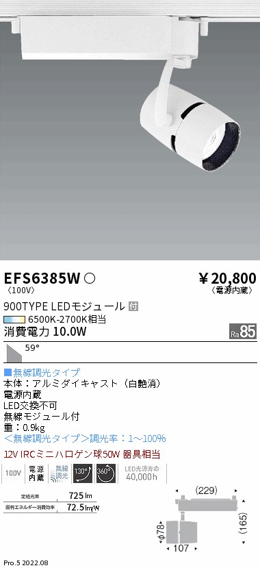 EFS6385W(遠藤照明) 商品詳細 ～ 照明器具・換気扇他、電設資材販売の