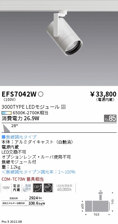 EFS7042W(遠藤照明) 商品詳細 ～ 照明器具・換気扇他、電設資材販売の