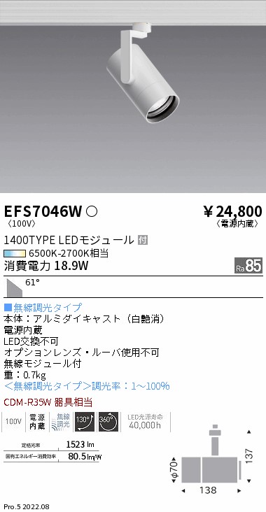 遠藤照明　調光スポットライト　LEDZ EFS 6314W