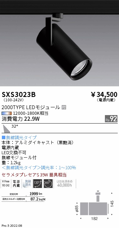 SXS3023B(遠藤照明) 商品詳細 ～ 照明器具・換気扇他、電設資材販売の