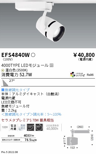 遠藤照明 ENDO 遠藤照明 LEDスポットライト(無線調光) EFS4840W