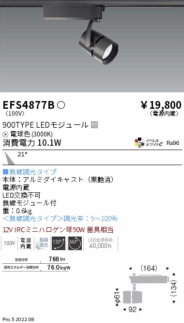 EFS4877B(遠藤照明) 商品詳細 ～ 照明器具・換気扇他、電設資材販売の