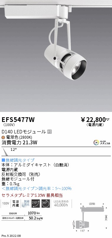 EFS5477W(遠藤照明) 商品詳細 ～ 照明器具・換気扇他、電設資材販売の