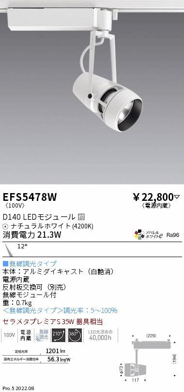 EFS5478W(遠藤照明) 商品詳細 ～ 照明器具・換気扇他、電設資材販売の