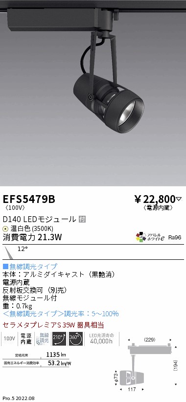 EFS5479B(遠藤照明) 商品詳細 ～ 照明器具・換気扇他、電設資材販売の
