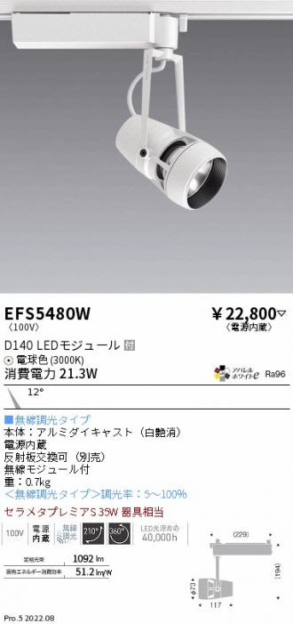 ENDO(遠藤照明) 激安販売 照明のブライト ～ 商品一覧267ページ目