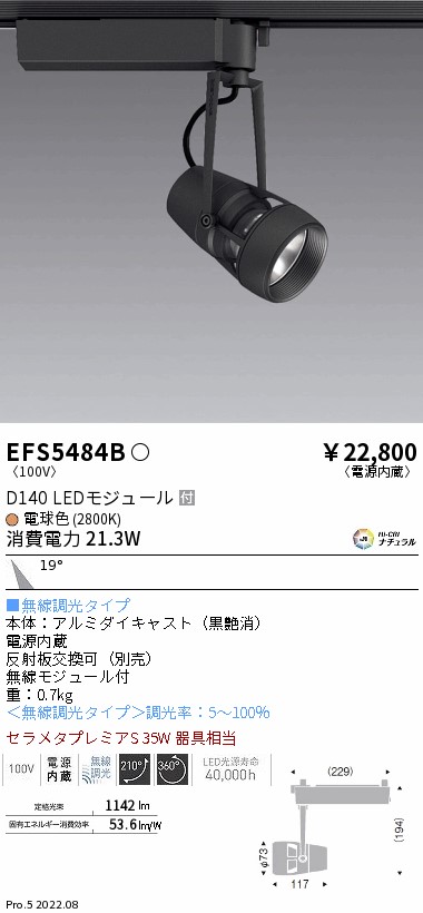 EFS5484B(遠藤照明) 商品詳細 ～ 照明器具・換気扇他、電設資材販売の