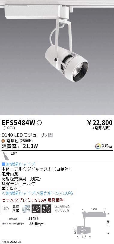 EFS5484W(遠藤照明) 商品詳細 ～ 照明器具・換気扇他、電設資材販売の
