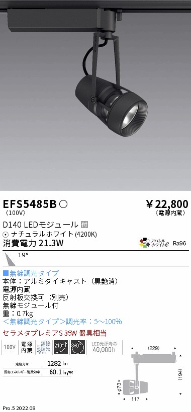 EFS5485B(遠藤照明) 商品詳細 ～ 照明器具・換気扇他、電設資材販売の
