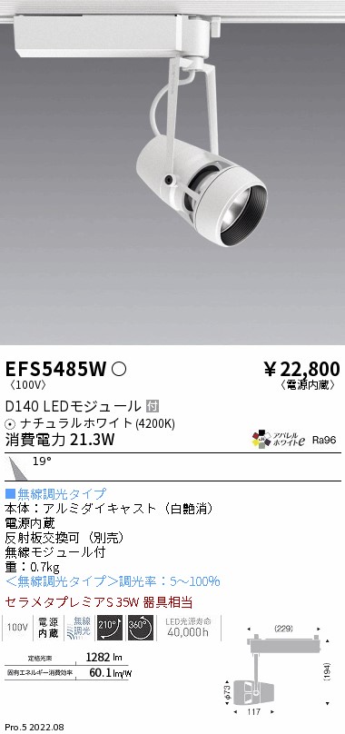 EFS5485W(遠藤照明) 商品詳細 ～ 照明器具・換気扇他、電設資材販売の