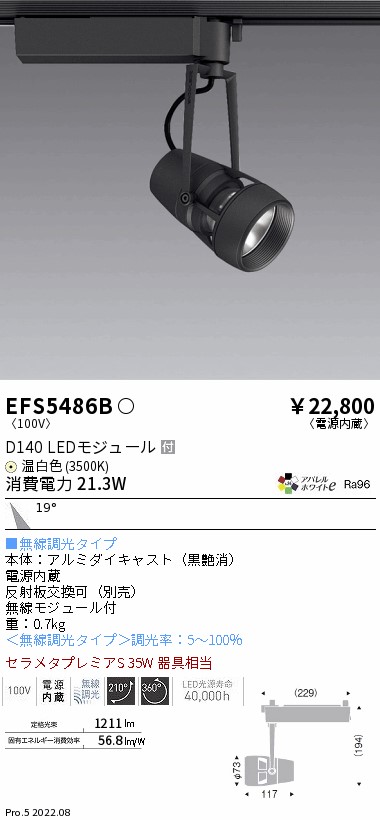 EFS5486B(遠藤照明) 商品詳細 ～ 照明器具・換気扇他、電設資材販売の