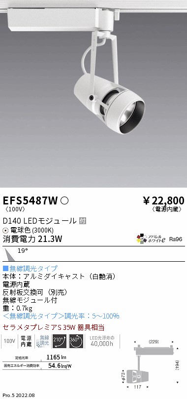 EFS5487W(遠藤照明) 商品詳細 ～ 照明器具・換気扇他、電設資材販売の