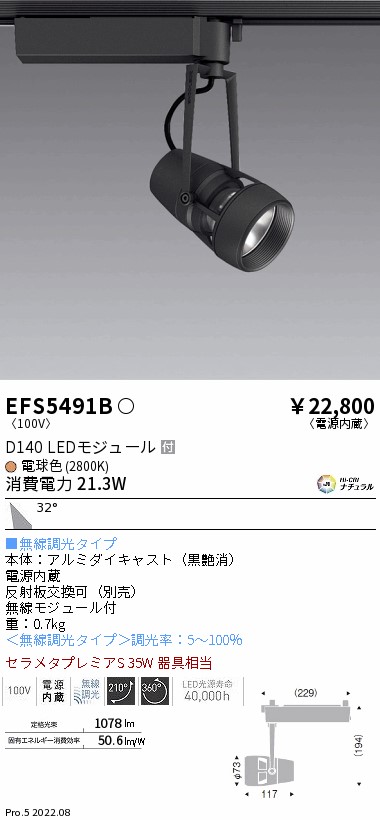 EFS5491B(遠藤照明) 商品詳細 ～ 照明器具・換気扇他、電設資材販売の