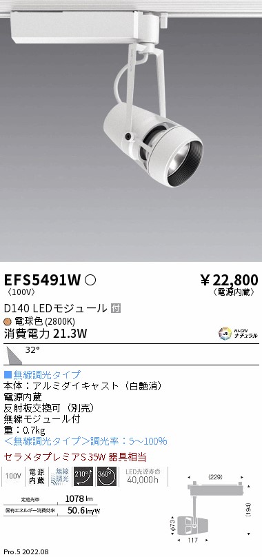 EFS5491W(遠藤照明) 商品詳細 ～ 照明器具・換気扇他、電設資材販売の