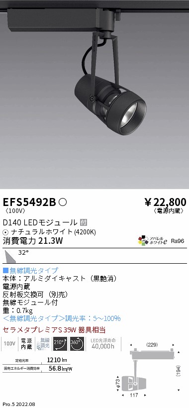 EFS5492B(遠藤照明) 商品詳細 ～ 照明器具・換気扇他、電設資材販売の