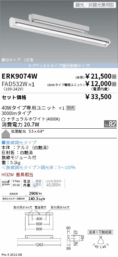 ERK9074W-...