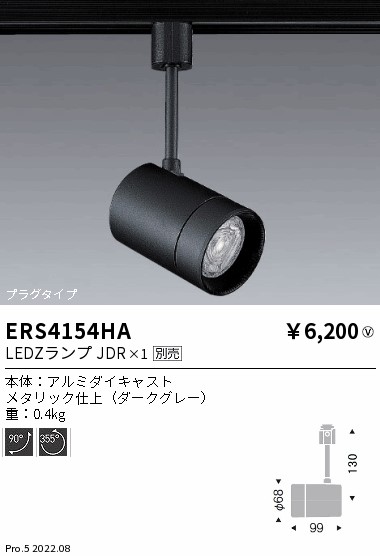 ERS4154HA