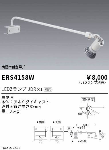 ERS4158W(遠藤照明) 商品詳細 ～ 照明器具・換気扇他、電設資材販売の