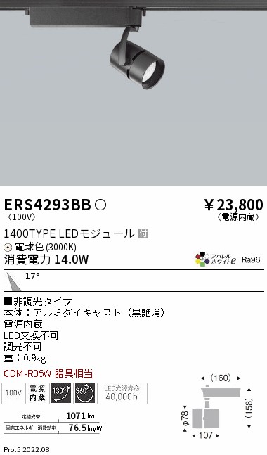 ERS4293BB(遠藤照明) 商品詳細 ～ 照明器具・換気扇他、電設資材販売の