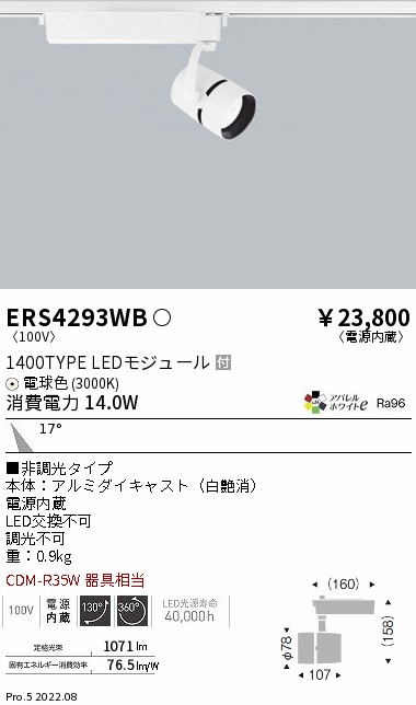 ERS4293WB(遠藤照明) 商品詳細 ～ 照明器具・換気扇他、電設資材販売の