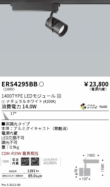 ERS4295BB(遠藤照明) 商品詳細 ～ 照明器具・換気扇他、電設資材販売の