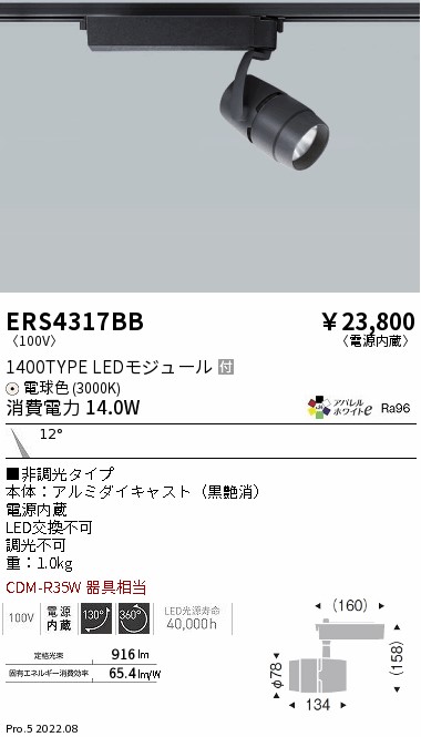 ERS4317BB(遠藤照明) 商品詳細 ～ 照明器具・換気扇他、電設資材販売の