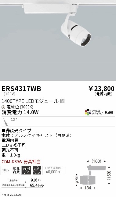ERS4317WB(遠藤照明) 商品詳細 ～ 照明器具・換気扇他、電設資材販売の