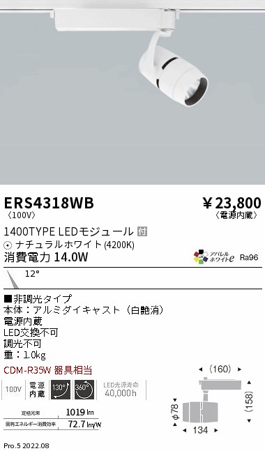 ERS4318WB(遠藤照明) 商品詳細 ～ 照明器具・換気扇他、電設資材販売の