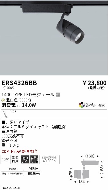 ERS4326BB(遠藤照明) 商品詳細 ～ 照明器具・換気扇他、電設資材販売の