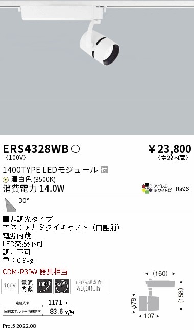 ERS4328WB(遠藤照明) 商品詳細 ～ 照明器具・換気扇他、電設資材販売の