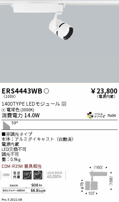 ERS4443WB(遠藤照明) 商品詳細 ～ 照明器具・換気扇他、電設資材販売の