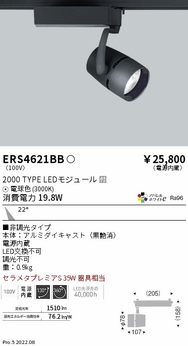 ERS4621BB(遠藤照明) 商品詳細 ～ 照明器具・換気扇他、電設資材販売の