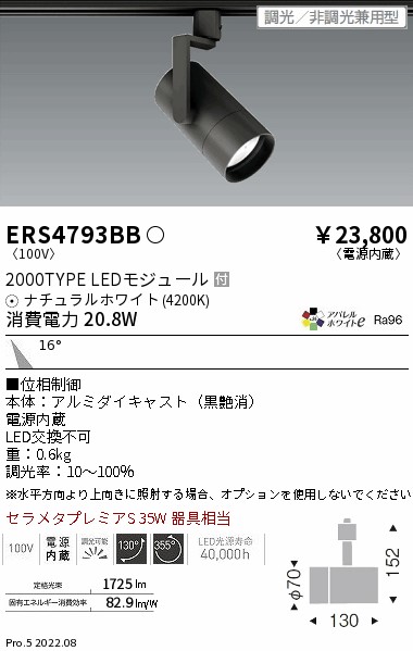 ERS4793BB(遠藤照明) 商品詳細 ～ 照明器具・換気扇他、電設資材販売の