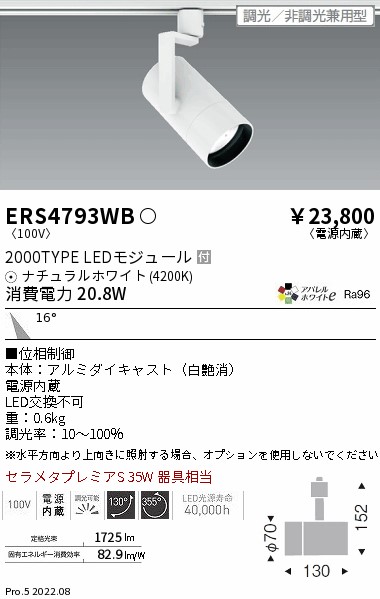 ERS4793WB(遠藤照明) 商品詳細 ～ 照明器具・換気扇他、電設資材販売の