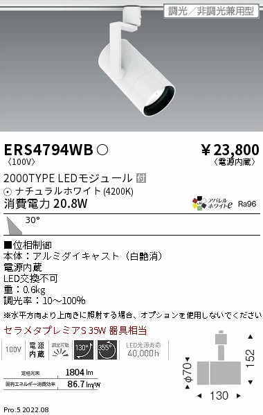 ERS4794WB(遠藤照明) 商品詳細 ～ 照明器具・換気扇他、電設資材販売の