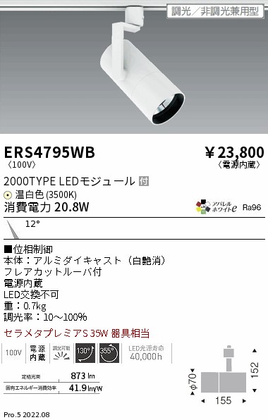ERS4795WB(遠藤照明) 商品詳細 ～ 照明器具・換気扇他、電設資材販売の