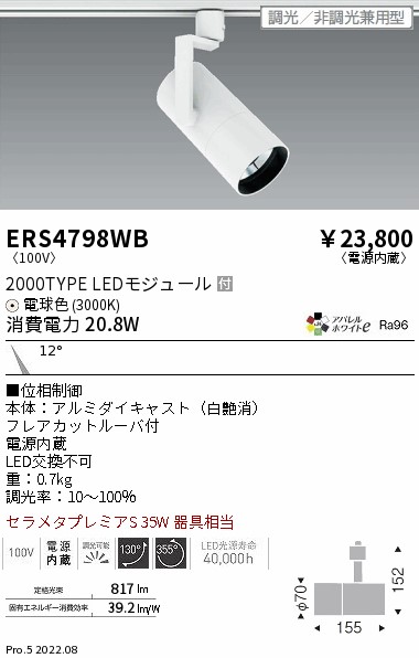 ERS4798WB(遠藤照明) 商品詳細 ～ 照明器具・換気扇他、電設資材販売の