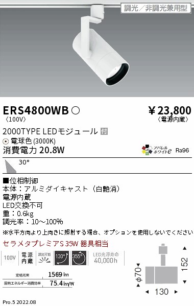 ERS4800WB(遠藤照明) 商品詳細 ～ 照明器具・換気扇他、電設資材販売の