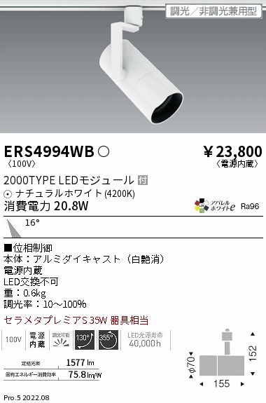 ERS4994WB(遠藤照明) 商品詳細 ～ 照明器具・換気扇他、電設資材販売の