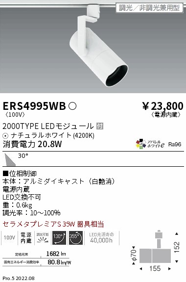 ERS4995WB(遠藤照明) 商品詳細 ～ 照明器具・換気扇他、電設資材販売の