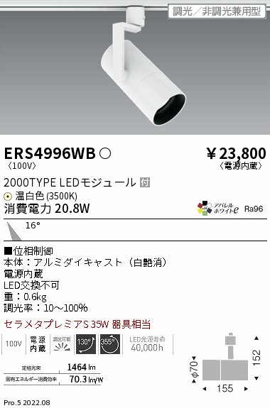 ERS4996WB(遠藤照明) 商品詳細 ～ 照明器具・換気扇他、電設資材販売の