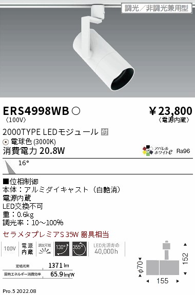 ERS4998WB(遠藤照明) 商品詳細 ～ 照明器具・換気扇他、電設資材販売の