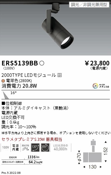 ERS5139BB(遠藤照明) 商品詳細 ～ 照明器具・換気扇他、電設資材販売の
